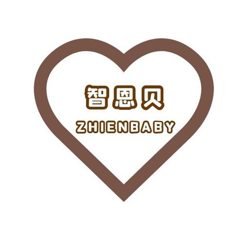 智恩贝ZHIENBABY