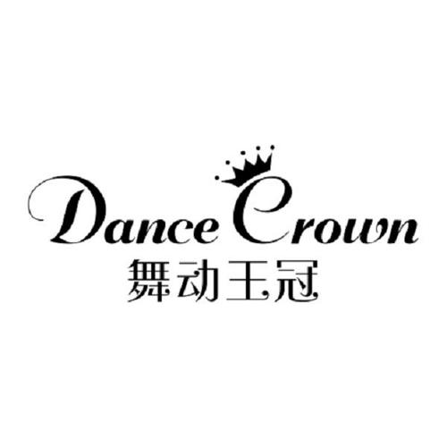 舞动王冠DANCECROWN