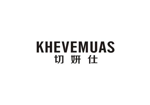 切妍仕KHEVEMUAS