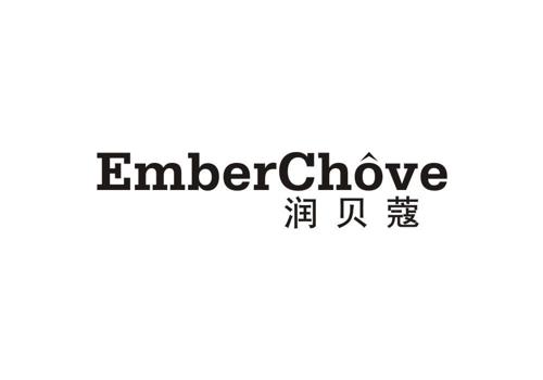 润贝蔻EMBERCHOVE