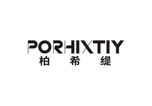 柏希缇PORHIXTIY