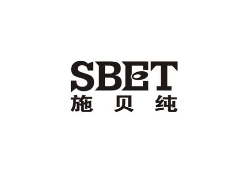 施贝纯SBET