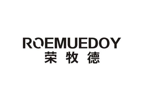 荣牧德ROEMUEDOY