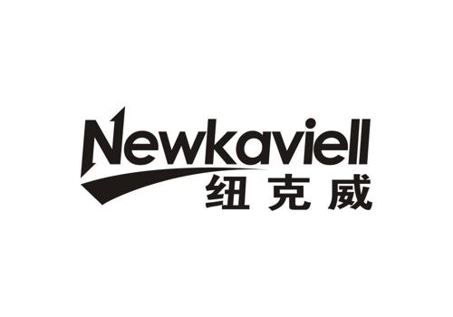 纽克威NEWKAVIELL