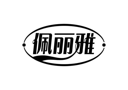 佩丽雅