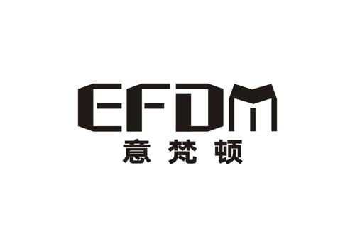 意梵顿EFDM