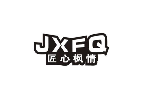 匠心枫情JXFQ