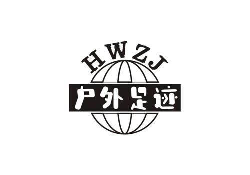 户外足迹HWZJ