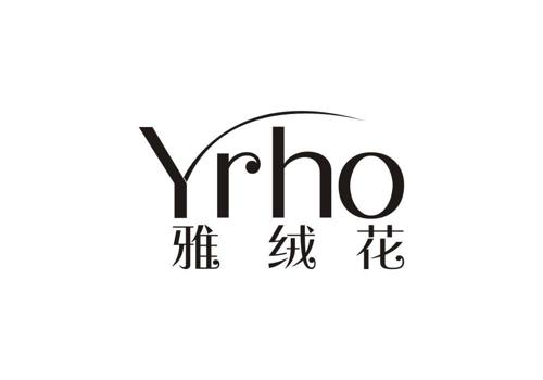 雅绒花YRHO