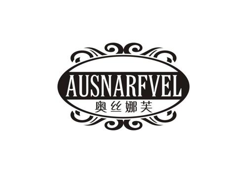 奥丝娜芙AUSNARFVEL