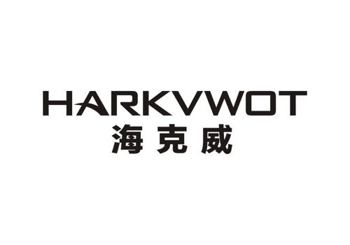 海克威HARKVWOT