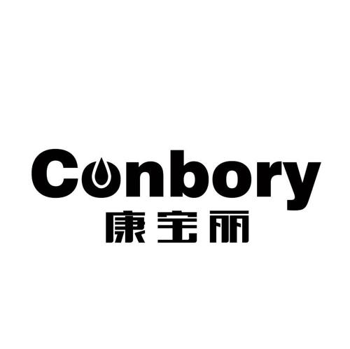 康宝丽CONBORY