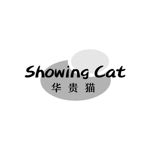 华贵猫SHOWINGCAT