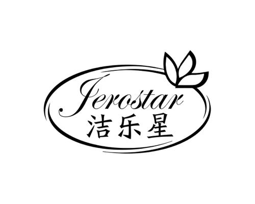 洁乐星JEROSTAR