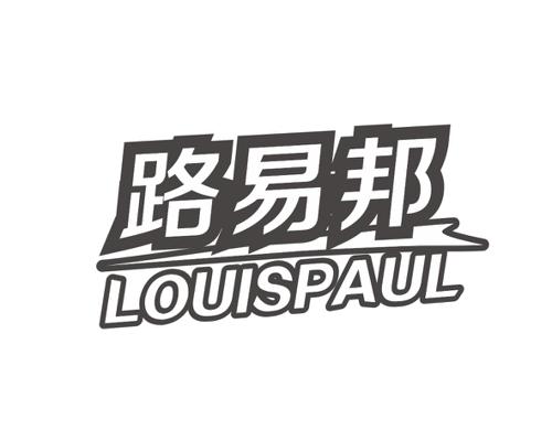 路易邦LOUISPAUL