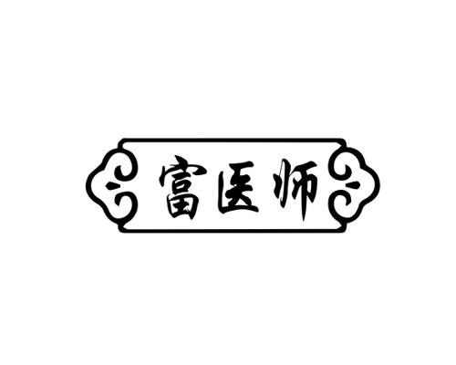 富医师