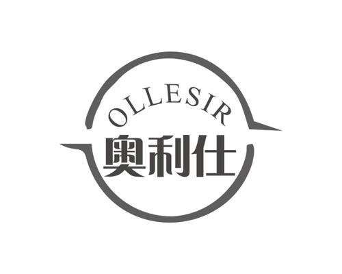 奥利仕OLLESIR