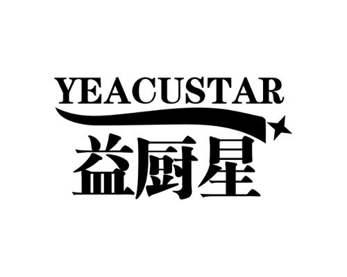 益厨星YEACUSTAR