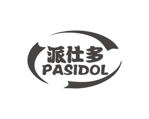 派仕多PASIDOL