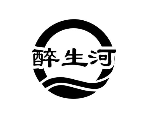 醉生河