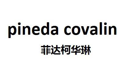 菲达柯华琳PINEDACOVALIN