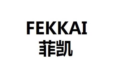 菲凯FEKKAi