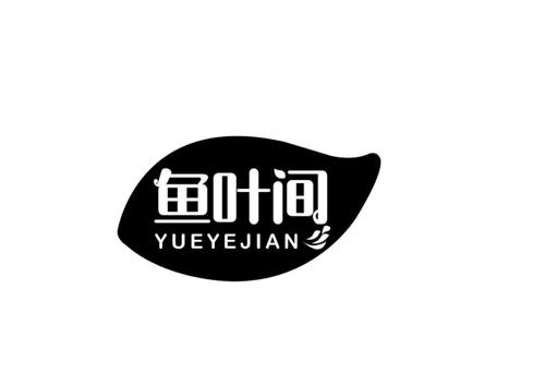 鱼叶间YUEYEJIAN