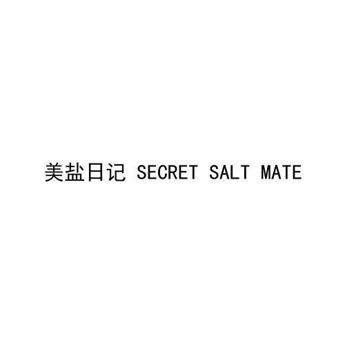 美盐日记SECRETSALTMATE