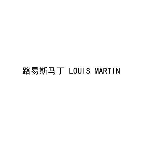 路易斯马丁LOUISMARTIN