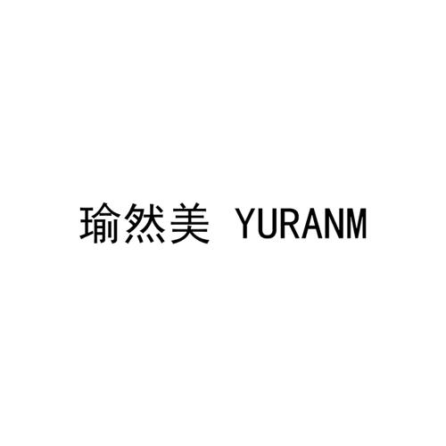 瑜然美YURANM