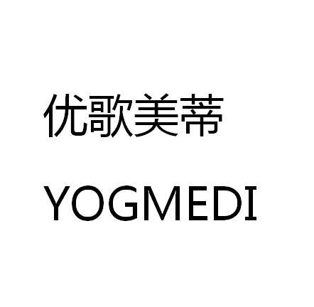 优歌美蒂YOGMEDI