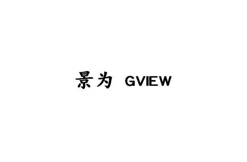 景为GVIEW