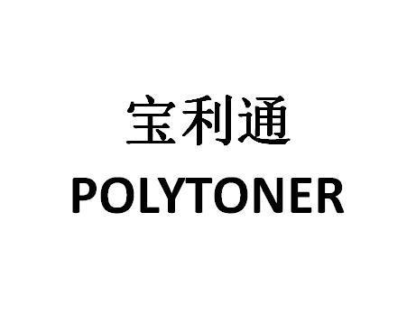 宝利通POLYTONER