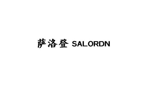 萨洛登SALORDN