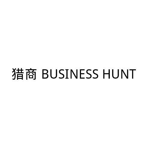 猎商BUSINESSHUNT