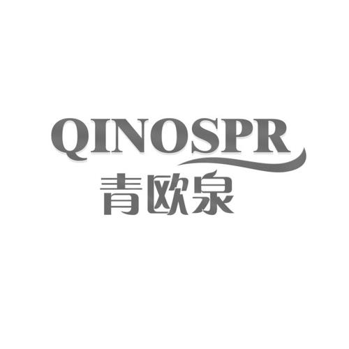 青欧泉QINOSPR