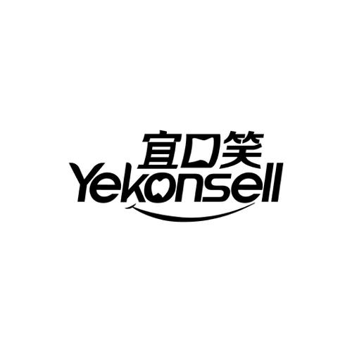 宜口笑YEKONSELL