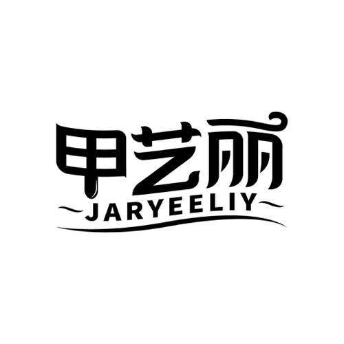 甲艺丽JARYEELIY