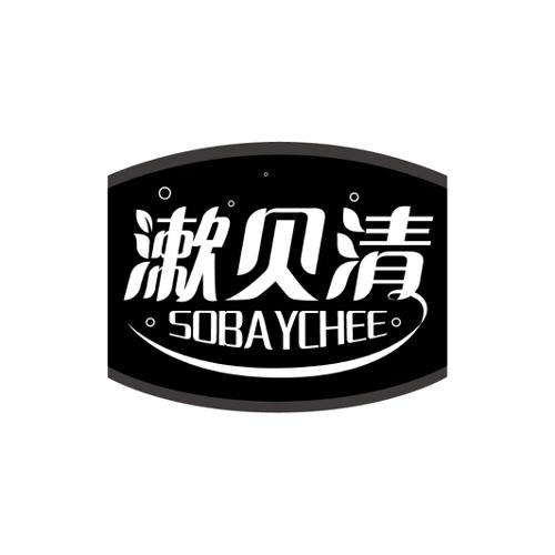 漱贝清SOBAYCHEE