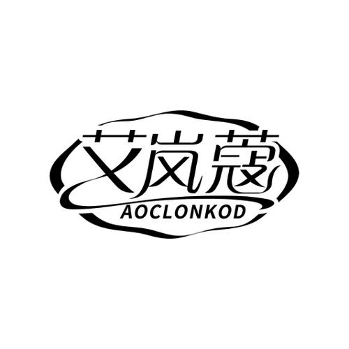 艾岚蔻AOCLONKOD