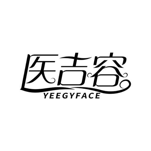 医吉容YEEGYFACE