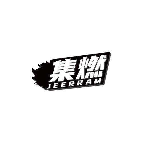 集燃JEERRAM