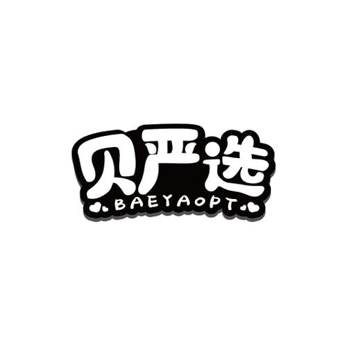 贝严选BAEYAOPT