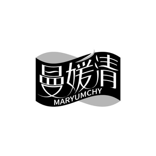 曼媛清MARYUMCHY