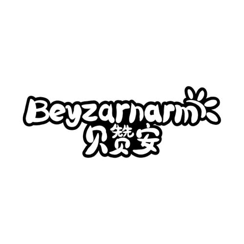 贝赞安BEYZARNARM