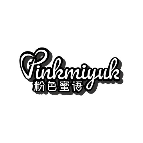 粉色蜜语PINKMIYUK