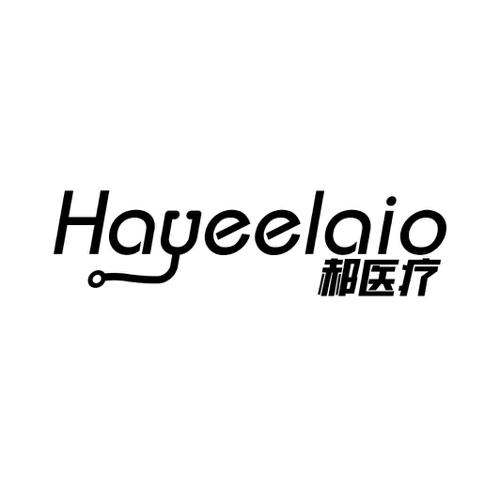 郝医疗HAYEELAIO