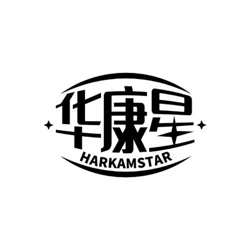 华康星HARKAMSTAR