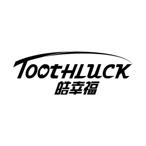 皓幸福TOOTHLUCK