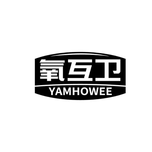 氧互卫YAMHOWEE